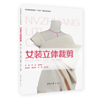 女装立体裁剪