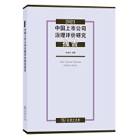 2021中国上市公司治理评价研究报告