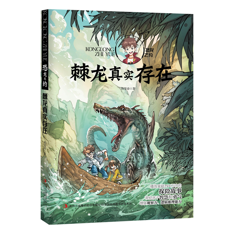 恐龙之约·棘龙真实存在