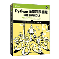 Python面向对象编程：构建游戏和GUI