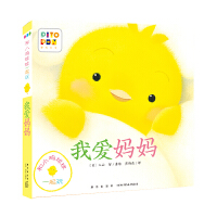 和小鸡球球一起玩：我爱妈妈（点读版）