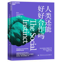 人类还能好好合作吗