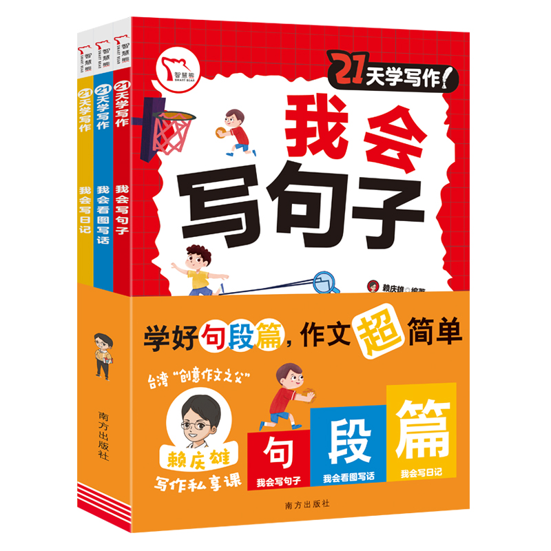 21天学写作（全3册）