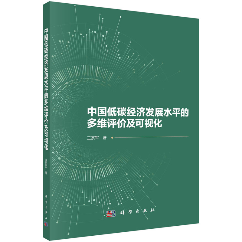 中国低碳经济发展水平的多维评价及可视化