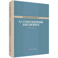 人口空间分布趋势预测及相关政策研究