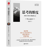 思考的维度：改变人生的11种思维方式