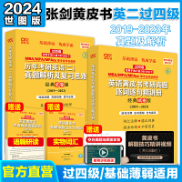 2024历年考研英语(二)真题解析及复习思路:经典试卷版2019-2023+精讲册2019-2023