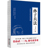 孙子兵法（《狂飚》里被“翻烂了”的智慧之书，松下幸之助、孙正义、罗杰·史密斯推崇备至。）