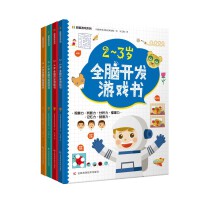 益智游戏系列（全4册）