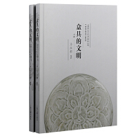 盒具的文明（全二册）