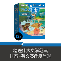 开始读名著·听说读写双语绘本.蓝标（全12册）