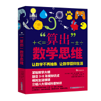 算出数学思维 巩固小学知识，铺垫中学内容，建立数学思维，解决小升初衔接困扰。