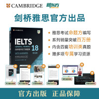 新东方 剑桥雅思官方真题集18 培训类 IELTS 雅思命题方出品 新东方权威引进