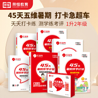 红逗号45天暑假伴学计划一年级暑假作业1升2衔接教材新知预习册情景命题新考法成果验收卷诊断测评卷打卡计划书复习与巩固暑假衔接一本通