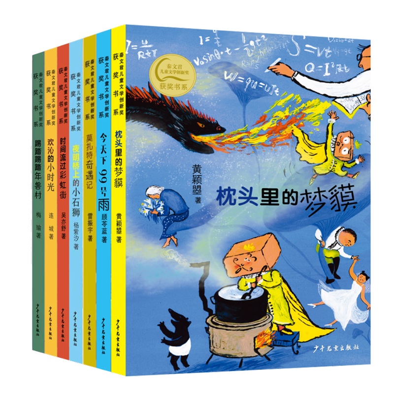 秦文君儿童文学创新奖获奖书系（7册）