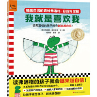 呱呱自信的青蛙弗洛格•自我肯定篇（共3册）3~6岁经典绘本，安徒生奖得主作品！读弗洛格的孩子就会越来越自信！小读客科普馆