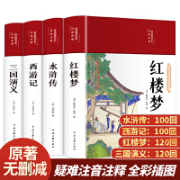 四大名著（全四册 布面精装 彩图珍藏版 美绘国学系列）西游记+红楼梦+水浒传+三国演义