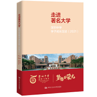 走进著名大学——深圳中学学子成长足迹（2021）