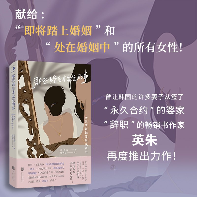 那些婚后才发生的事：女性的婚姻使用说明书