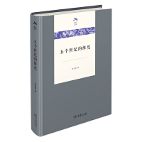 五个世纪的维度(光启文库)