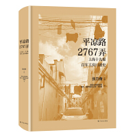 平凉路2767弄——上海十九棉百年工房口述史