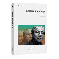 鲍德里亚的艺术哲学(未来艺术丛书)