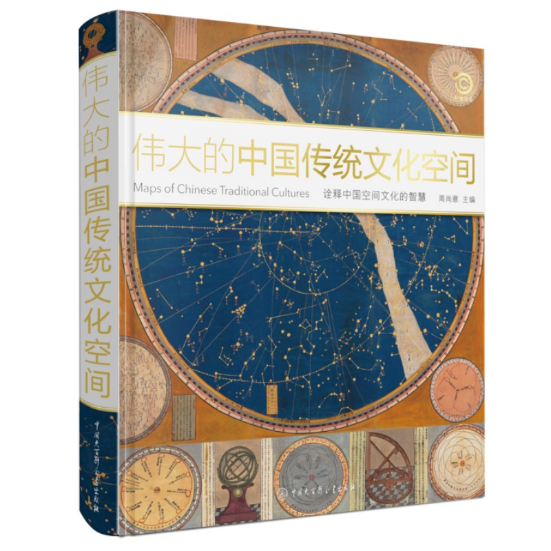 伟大的中国传统文化空间