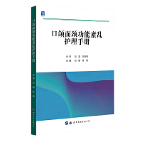 口颌面颈功能紊乱护理手册