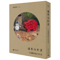 纯粹•谦卑与朴素：一位油画家的艺术札记