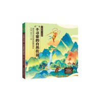 小科普大文化：不寻常的自然传说 与课本同步词汇预学、古诗预学，让孩子边阅读课外知识，边学习课本内容，了解祖国的传统文化，从小树立文化自信。