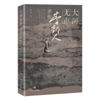 大河无声：李劼人评传