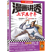 漫画讲透上下五千年.春秋（历史启蒙快人一步，文史积累领先一路！助力孩子学习历史语文！）（小读客少儿国学漫画文库）