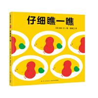 仔细瞧一瞧（巧妙而有趣的视错觉游戏，专注不只5分钟）