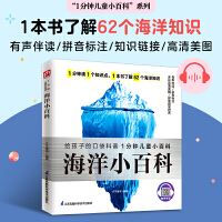 海洋小百科 详细介绍了62个海洋知识 拼音标注、有声伴读