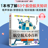 垃圾分类小百科 了解61个关于垃圾的小常识，学习垃圾分类，树立环保意识。拼音标注、有声伴读