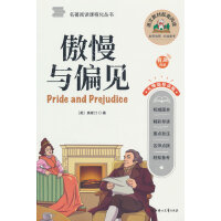 傲慢与偏见 中学课外阅读书籍青少年世界名著经典作品