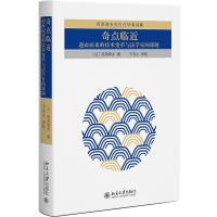 奇点临近：迎面而来的技术变革与法学家的课题 早稻田大学名誉教授西原春夫先生刑法观