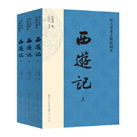 四大名著无障碍阅读•《西游记》