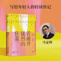 若避开猛烈的狂喜