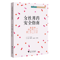女性用药安全指南