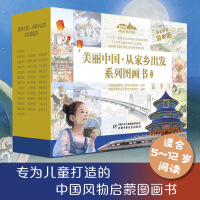 《美丽中国•从家乡出发》旅行版全35册