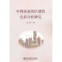 中韩商业街区建筑色彩分析研究