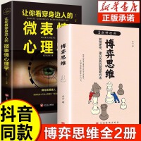 5分钟漫画博弈思维正版书籍 微表情心理学用博弈的思维看世界一本书讲透博弈攻略改变你思维方式的人生宝典心理洞察书籍