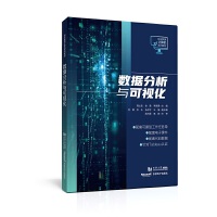 数据分析与可视化