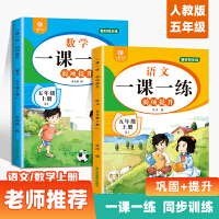 一课一练弱项提升语文+数学 五年级上册【全2册】小学随堂专项同步训练题 学练结合掌握课堂重点 练习册测试卷随堂专项同步训练题