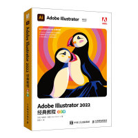 Adobe Illustrator 2022经典教程（彩色版）