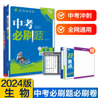 2024版理想树中考必刷题必刷卷 真题全刷真题分类集训 生物（套装共2册）