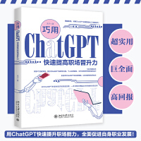 巧用ChatGPT快速提高职场晋升力 全面促进自身职业发展