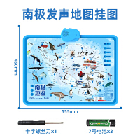 精品智能点读学习机——南极地图（发声版）