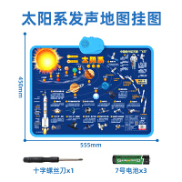 精品智能点读学习机——太阳系（发声版）